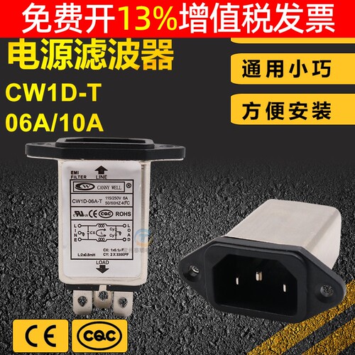 单相滤波器EMI电流净化器6A