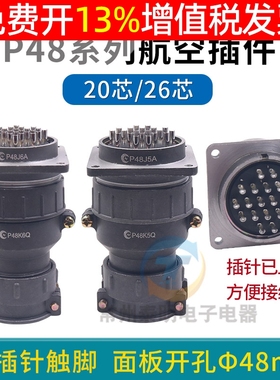 P48K5Q孔J5A针20芯26航空插头插座接头电缆接插件圆形连接器6Q 6A