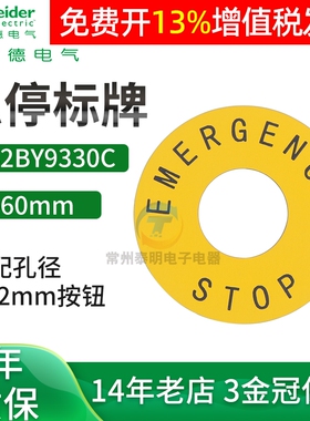 施耐德 急停开关 警示牌 急停圈 急停标识牌 ZB2-BY9330C 60mm
