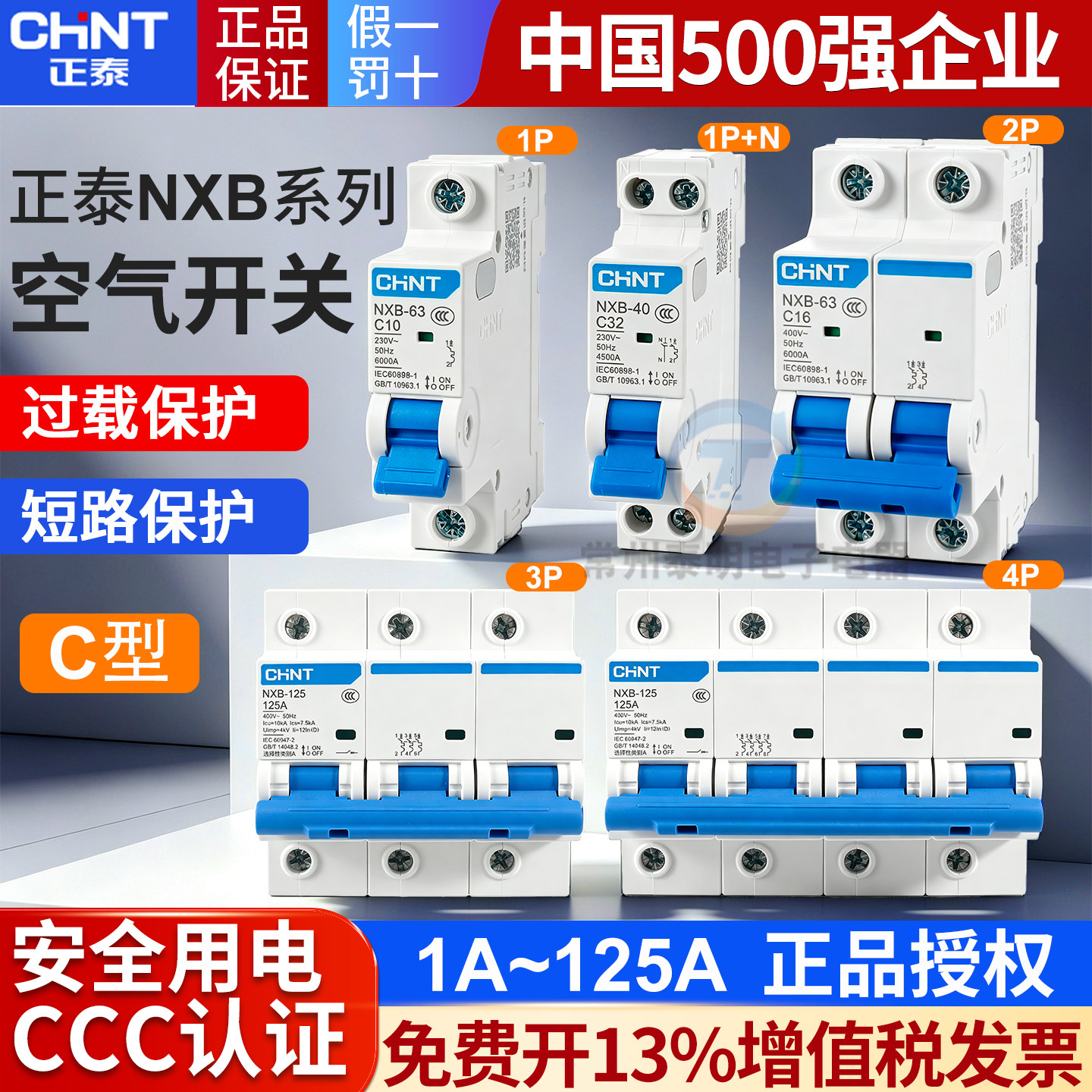 正品正泰CHNT断路器空开保3年图片