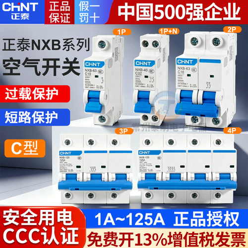 正品正泰CHNT断路器空开保3年
