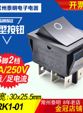 按键电源开关16A船型翘板船黑色6六脚2档双路按钮RK1-01两档船行