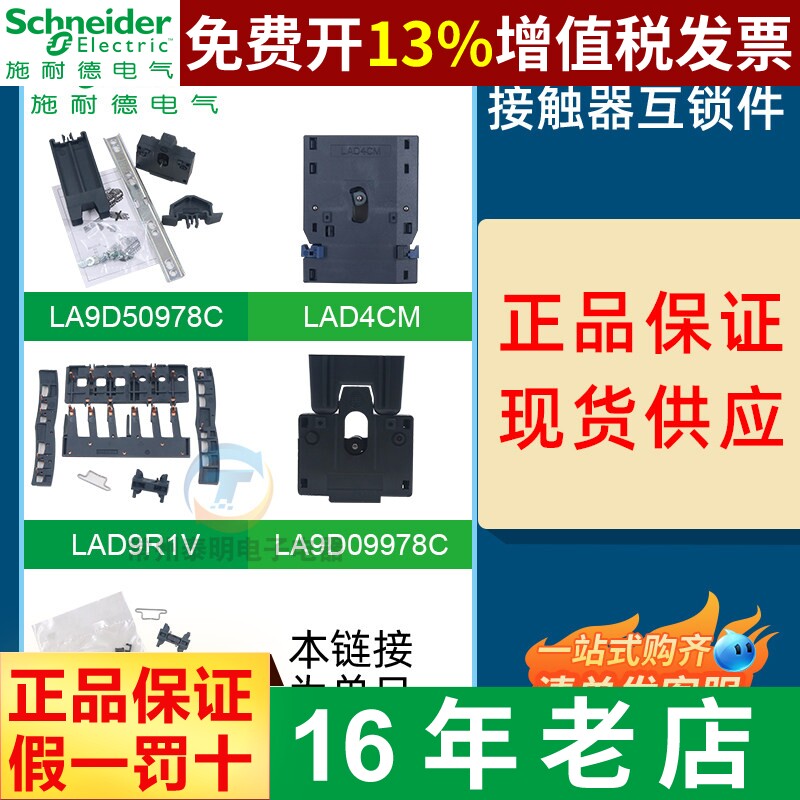 施耐德交流接触器机械互锁 LAD9R1V LAD9V2联锁附件 正反转LAD4CM