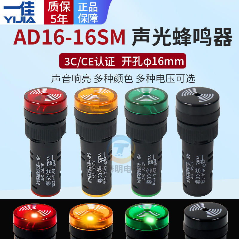 16SM伏12V带灯24V蜂呜220V指示MM 一佳闪光报警器声光蜂鸣器AD16
