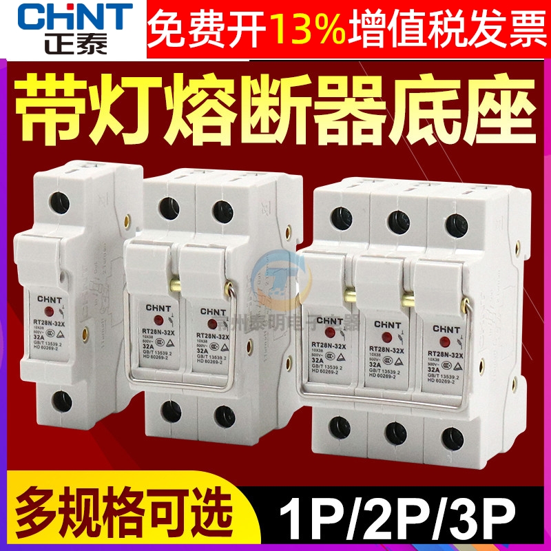 正泰10*38mm陶瓷保险丝座