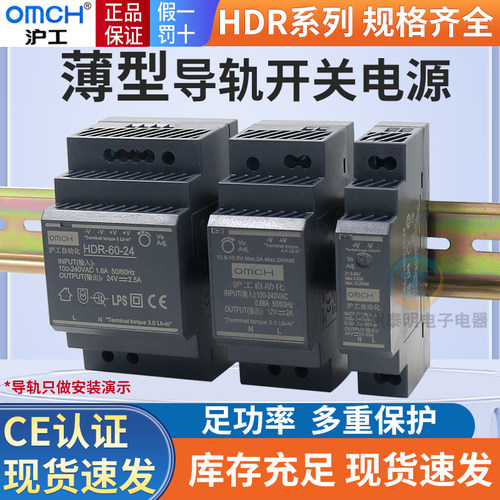 沪工直流220V转12VDC导轨式开关电源24V伏HDR 15W 60W变压器100W