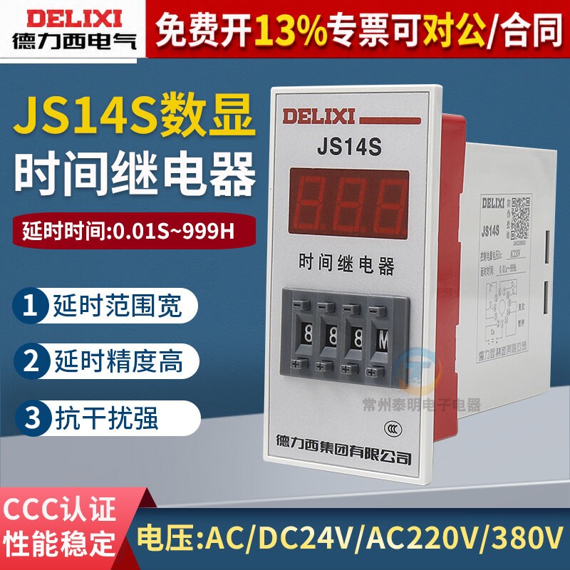 【年底冲量促销】德力西活动中