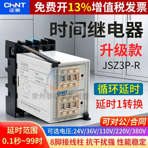正品正泰时间继电器银点保3年