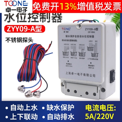 卓一DF96A液位水泵水箱全自动水位开关上水控制器220V 5A ZYY09-A