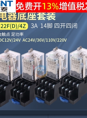 正泰MY4NJ小型dc电磁14脚继电器JZX-22F(D)4Z带灯12中间24V 220 V