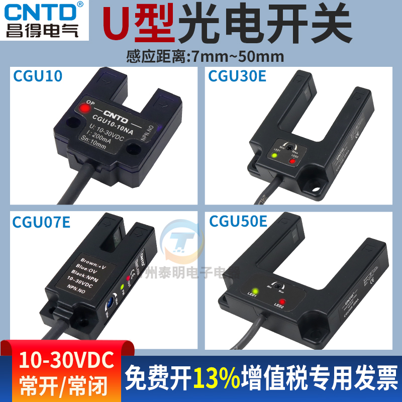 昌得光电开关传感器CGU30E-30NA槽型B电梯平层07限位10NA感应50MM