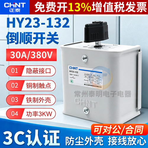 正品正泰倒顺开关14年老店保真