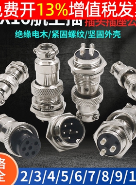 航空插插头插座GX16-2孔3针4公5母6P位8四9芯10眼接插件连接器对7