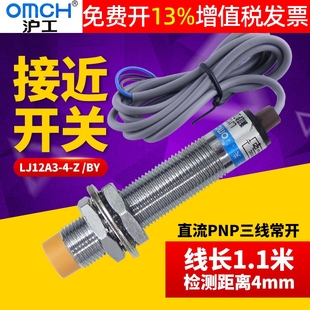 滬工感應(yīng)器電眼接近開關(guān)LJ12A3 PNP三線直流24v常開NO M12