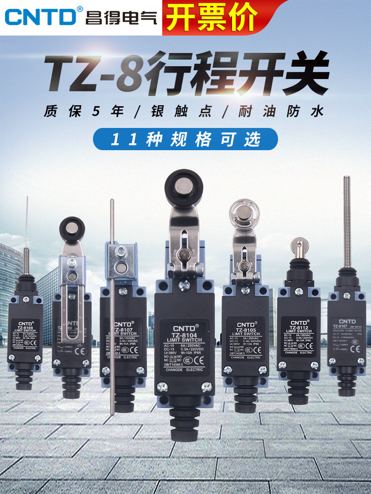 CNTD昌得8111自复位ME8166小型8107行程开关TZ限位8108控制器8104 电子元器件市场 限位开关 原图主图