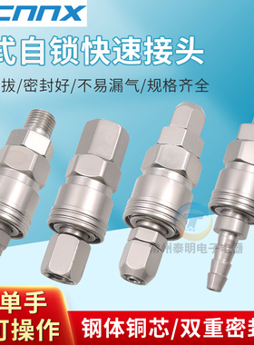 空压机C式自锁快速接头SP20/SH30/SM40/SF20风炮公母气泵软管接头