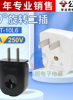 正品公牛90度可旋转插头可拆2两二脚孔级项二弯形扁平不带线10A安