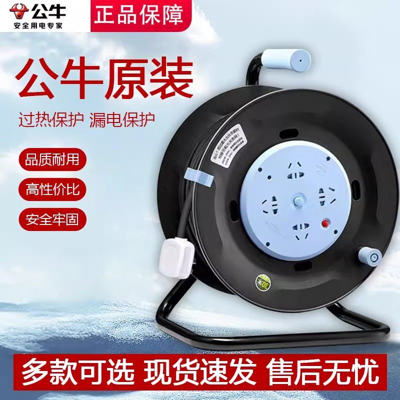 公牛线盘插座移动电缆绕线卷盘线轴空盘拖线滚子30米50延长线插排