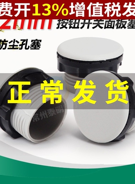 Y090 LA37 38孔堵 XB2信号灯按钮面板孔塞器堵头22MM灰色堵塞帽扣