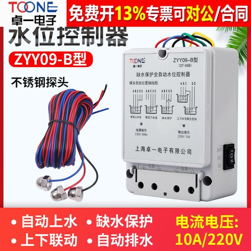 卓一水位控制器自动上水排水