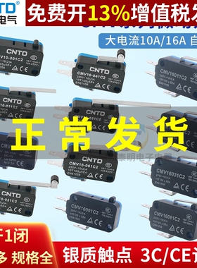 昌得CMV小型1D微动6按钮限位器行程开关3脚带微型长杆V15滚轮104d
