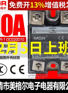 美格尔SSR单相固态继电器10A 24V直流DC控制直流MGR-1 DD220D10安
