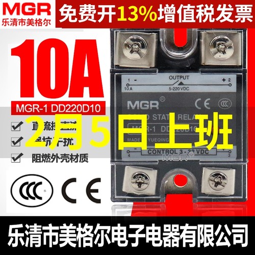 美格尔SSR单相固态继电器10A 24V直流DC控制直流MGR-1 DD220D10安