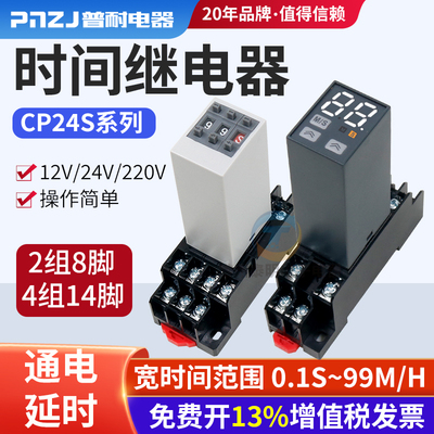 拨码通电延时时间继电器H3YCP24