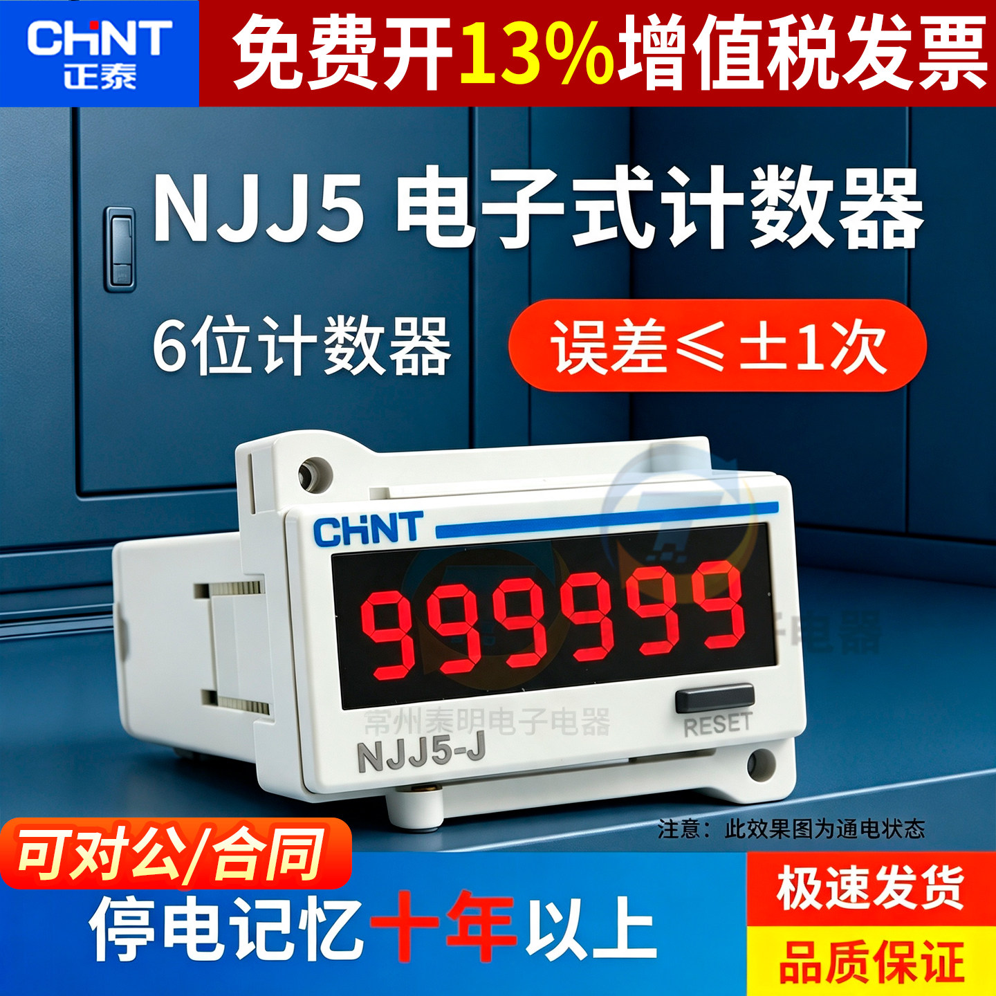 正泰NJJ5-J工业计数器电子式数显图片