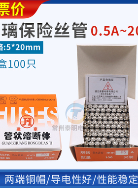 建豪5*20mm玻璃管式0.5熔断器0.75保险丝1A安2A 熔芯3A 8A 20a 6a