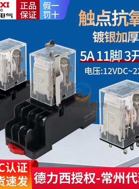 德力西小型中间继电器CDZ9L-53P HH53PL MY3NJ带灯11脚ac220 dc24