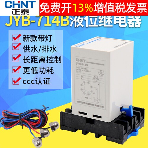 正泰水位液位继电器JYB-714