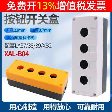 4孔塑料控制开关按钮盒XAL-B04 BX4-22  白色XB2 LA37 38 39 22MM