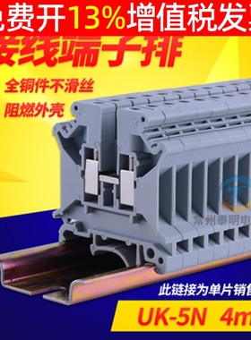 铜件TYP配电箱uk5n接线端子板柱4平方组合式卡导轨电压通用排电线