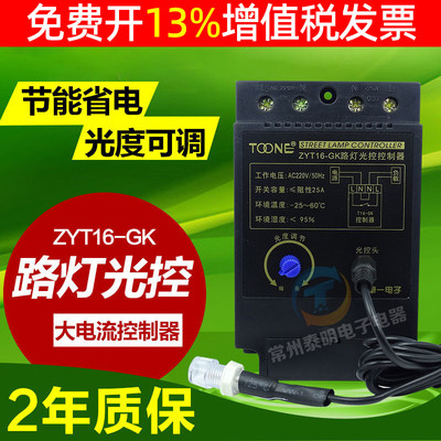 toone卓一光控开关15年老店