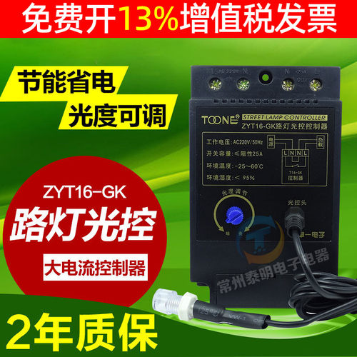 toone卓一光控开关全自动智能