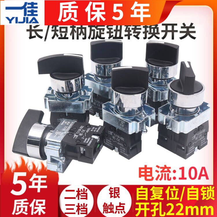 一佳选择按钮XB2主令BD21旋转33开53三挡25 3位X3两2档旋钮关10X2