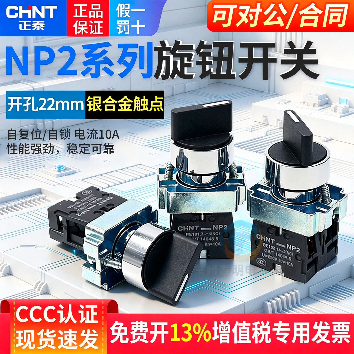 CHNT正泰NP2-BD33电源转换开关三位3档2常开旋钮选择主令旋转22mm