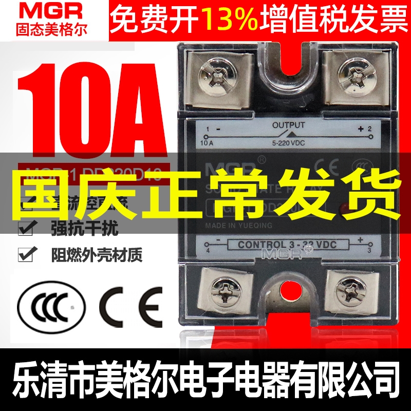 正品美格尔固态继电器14年老店