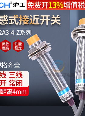 沪工OMCH直流交流接近开关二线三线制npn常开24v传感感应器m12mm