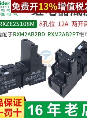 施耐德12A继电器底座RXZE2S108M直流24V交流220V代8脚8孔PYF08A-E