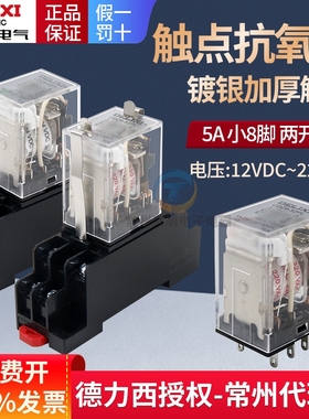 德力西CDZ9-52PL中间继电器8脚220v交流dc小型24V电磁12直流HH52P
