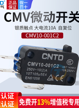 CNTD昌得微动开关V15 1C25小型行程限位3脚开关常闭CMV100D微型