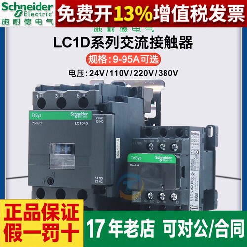 正品施耐德接触器LC1D220V380V