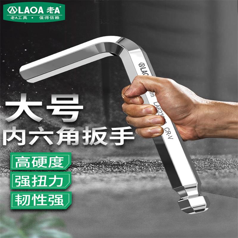 老A 大号内六角扳手单个特长工业级球头六棱扳手12/14/17/19/22mm