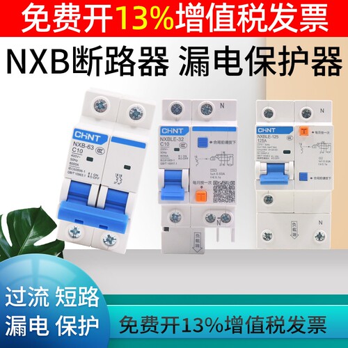 正泰空气开关带漏电保护器63a家用断路器220v空开2p漏保32三相NXB