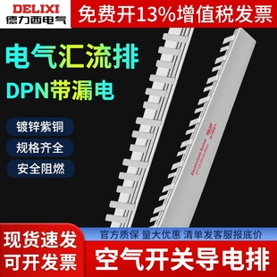 德力西DZ47断路器空气开关汇流排1P/2P/DPN 32A/40A/63A空开漏保