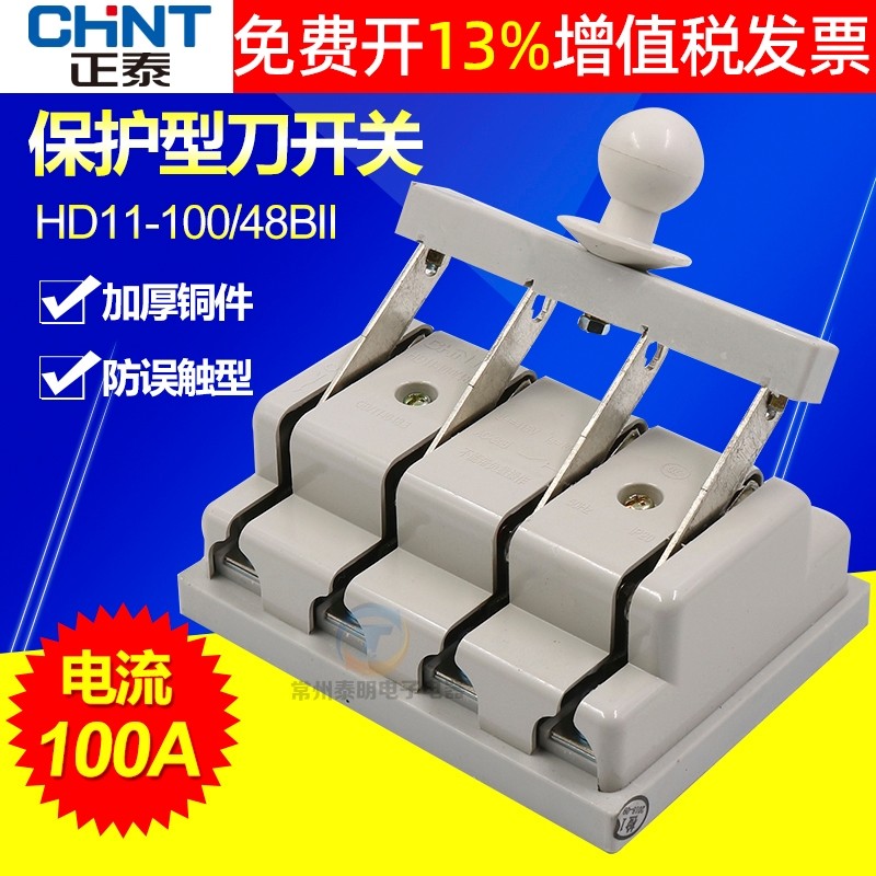 正泰HD11-100/48BII闸刀100A电三相四极光伏配电箱刀开关380v刀闸_虎窝淘