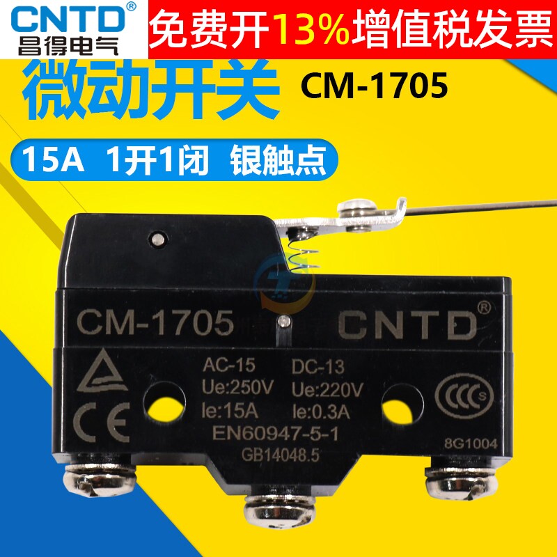 正品CNTD昌得微动开关CM-1705图片