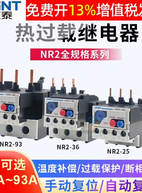 正泰热过载继电器NR2-25 12a 18A 9a 13A 17a 25A配CJX2保护380v